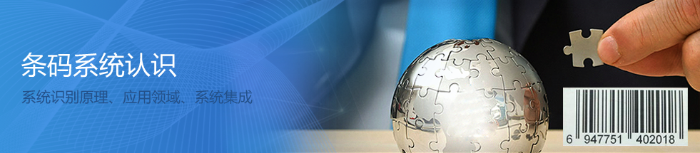条码系统